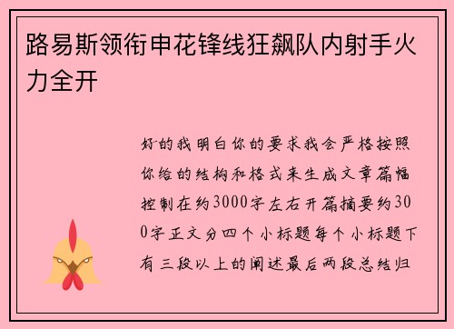 路易斯领衔申花锋线狂飙队内射手火力全开 路易斯领衔申花锋线狂飙队内射手火力全开