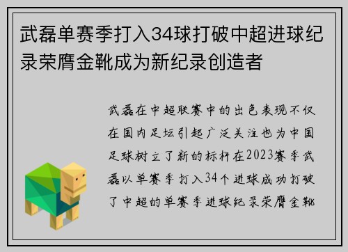 武磊单赛季打入34球打破中超进球纪录荣膺金靴成为新纪录创造者 武磊单赛季打入34球打破中超进球纪录荣膺金靴成为新纪录创造者